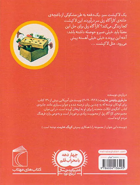 کارآگاه زبل لاکپشت فسفسو